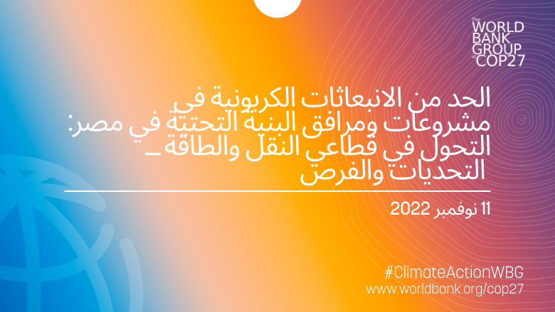 Decarbonizing Egypt Infrastructure Decarbonizing Egypt Infrastructure