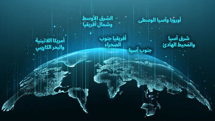 التقارير الإقليمية للبنك الدولي عن أحدث المستجدات الاقتصادية